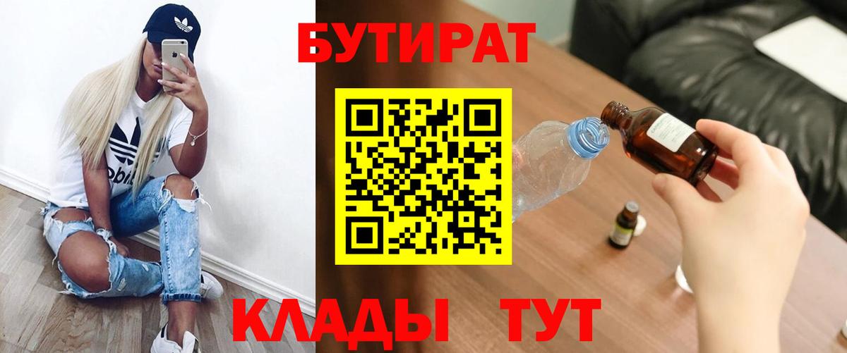 Бутират BDO 33% Отрадное