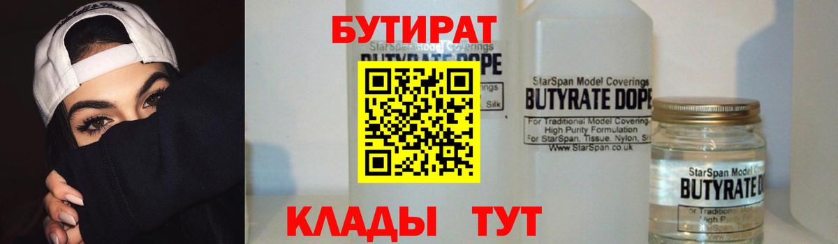 Отрадное  БУТИРАТ  Вход с VPN  БУТИРАТ жидкий экстази 