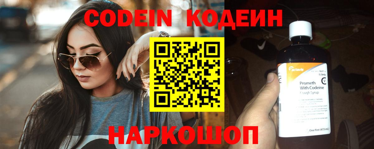 Кодеиновый сироп Lean Purple Drank  Вход с VPN  Отрадное 