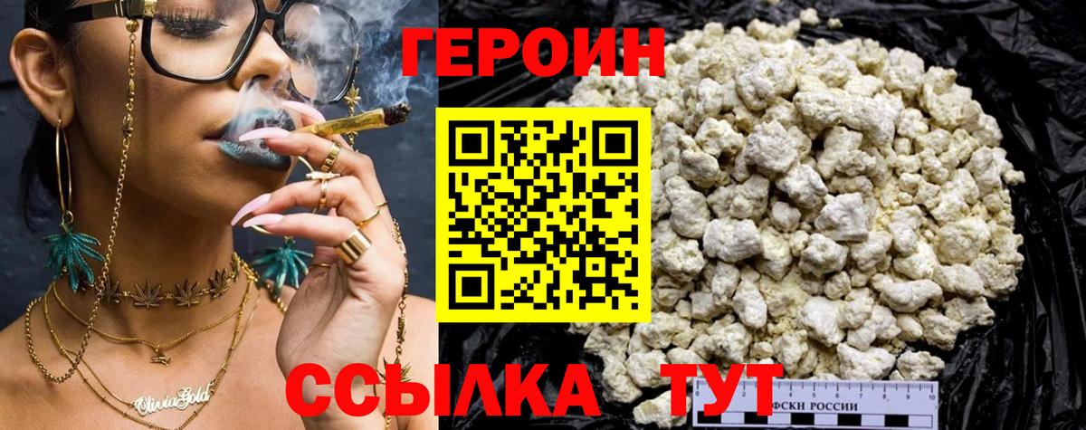 Героин белый Отрадное