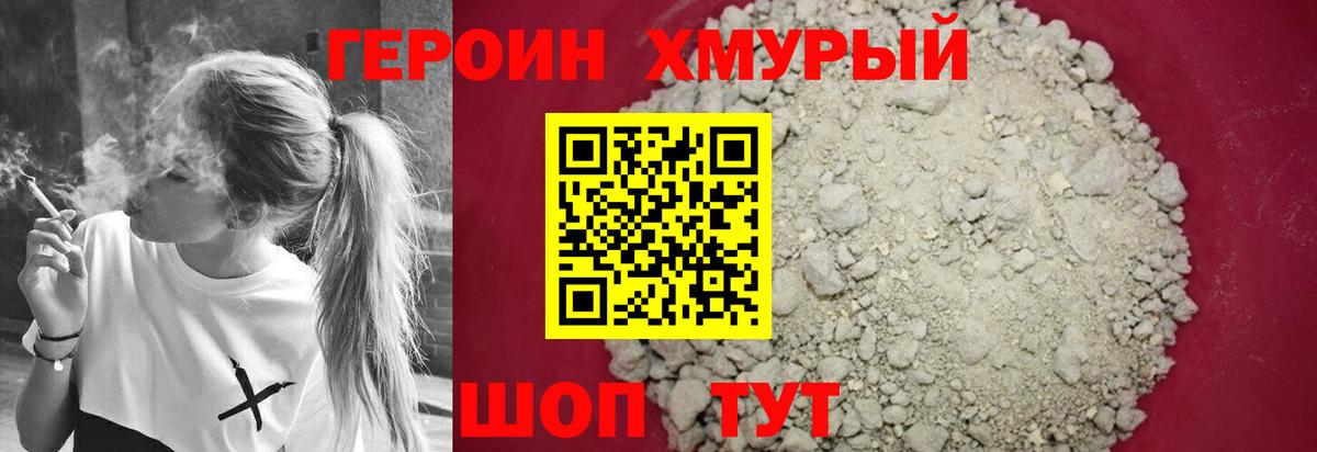 Героин герыч  Вход с VPN  ГЕРОИН  Отрадное 