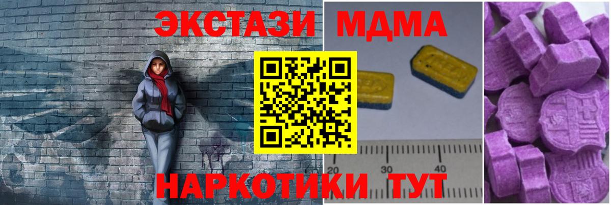 МДМА Molly  MDMA кристаллы  MDMA  Отрадное  Вход с VPN 