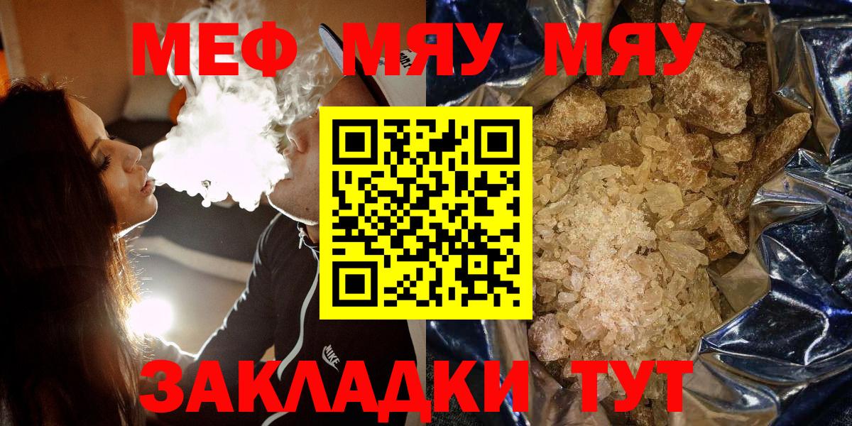 Мефедрон мука Отрадное