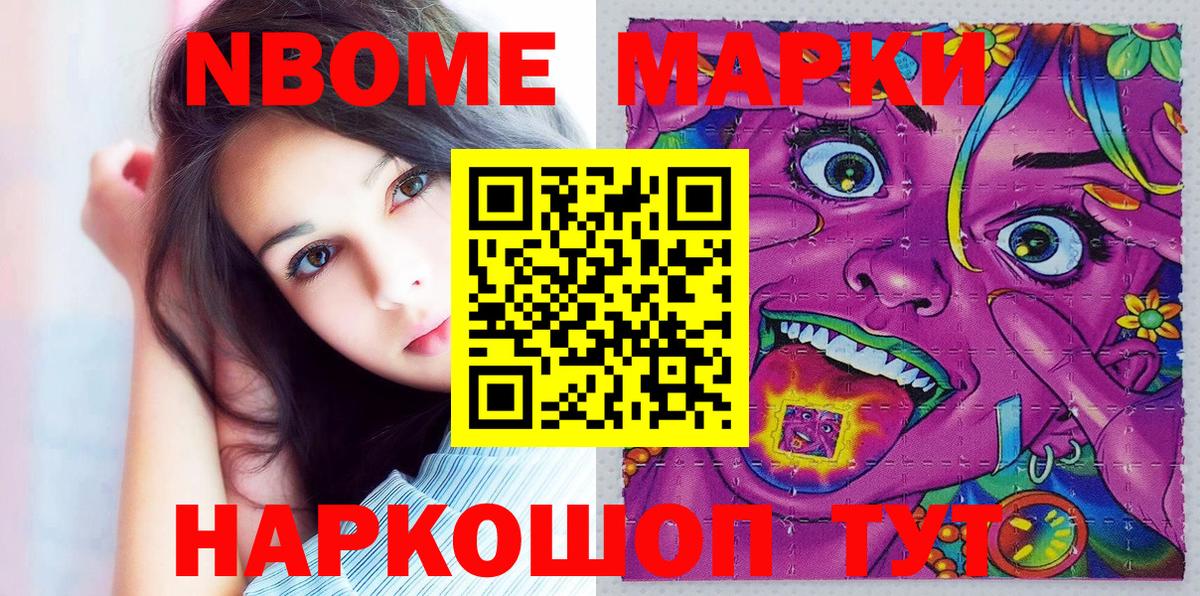 Марки 25I-NBOMe 1500мкг Отрадное