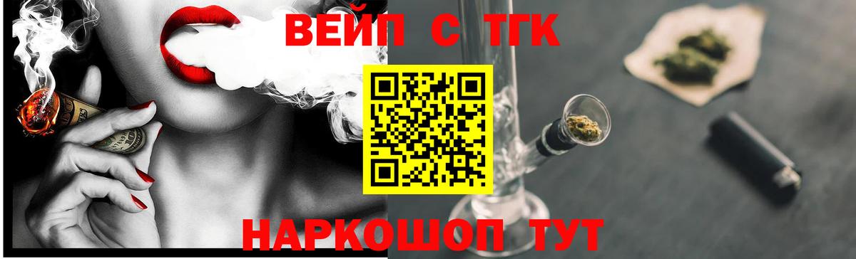 ТГК вейп  ТГК Wax  Вход с VPN  Отрадное 